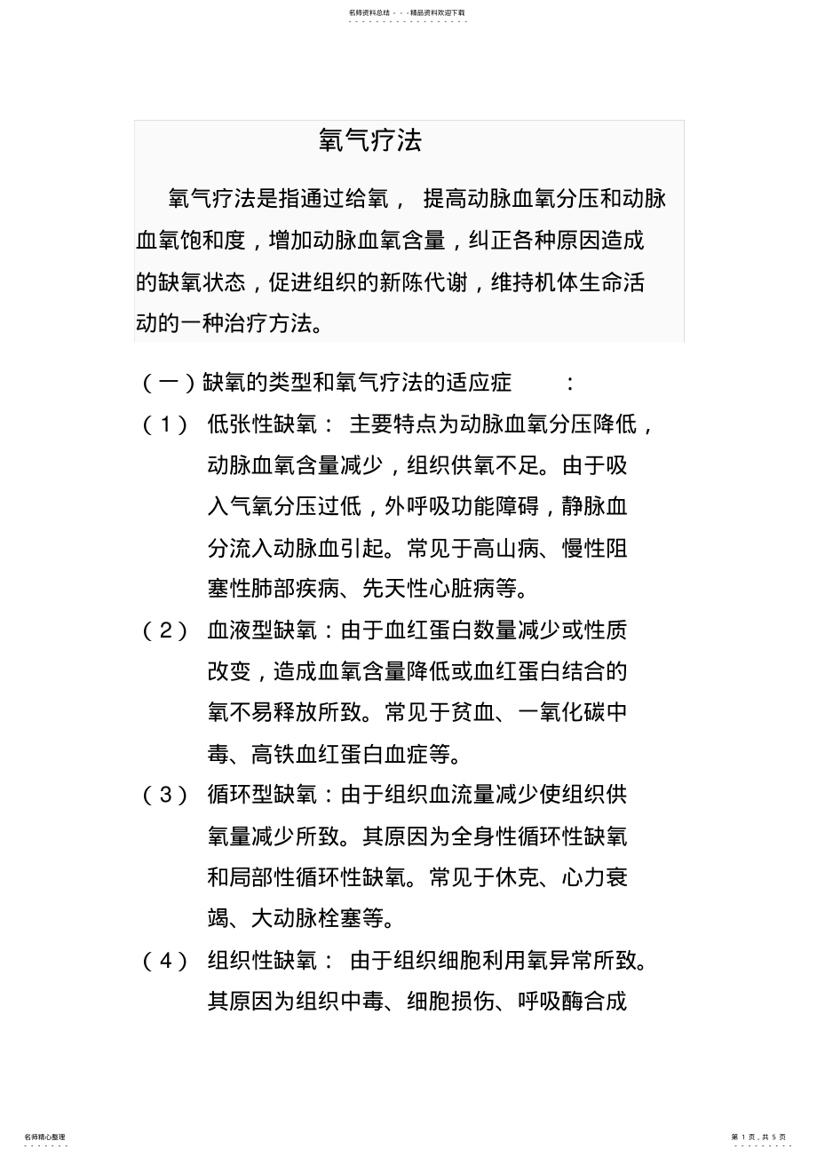 2022年氧气疗法 .pdf_第1页