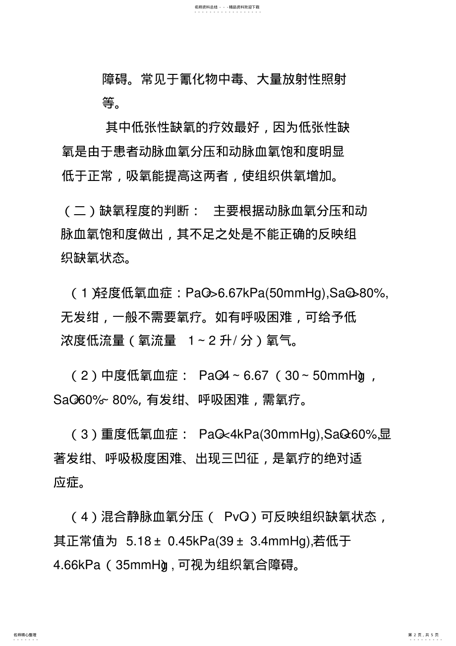 2022年氧气疗法 .pdf_第2页