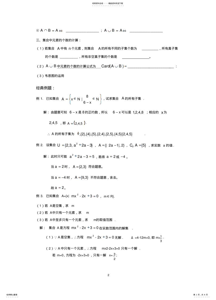 2022年2022年集合基础知识和单元测试卷 .pdf_第2页