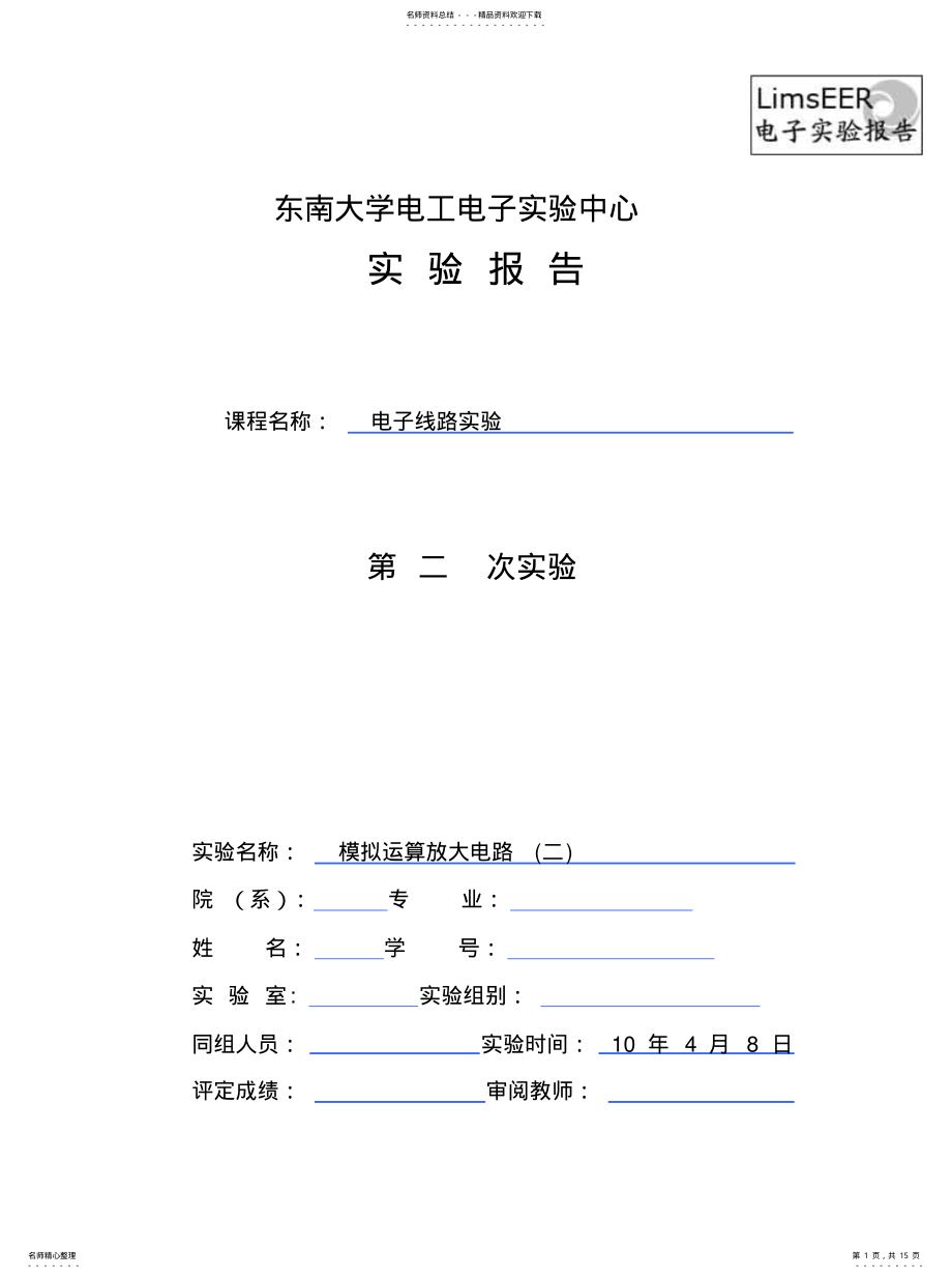 2022年模拟运算放大电路 .pdf_第1页