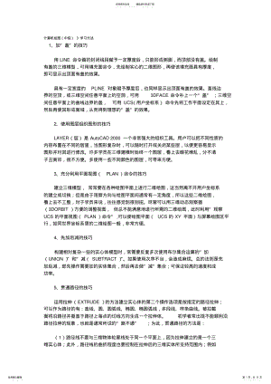 2022年CAD三维技巧 .pdf