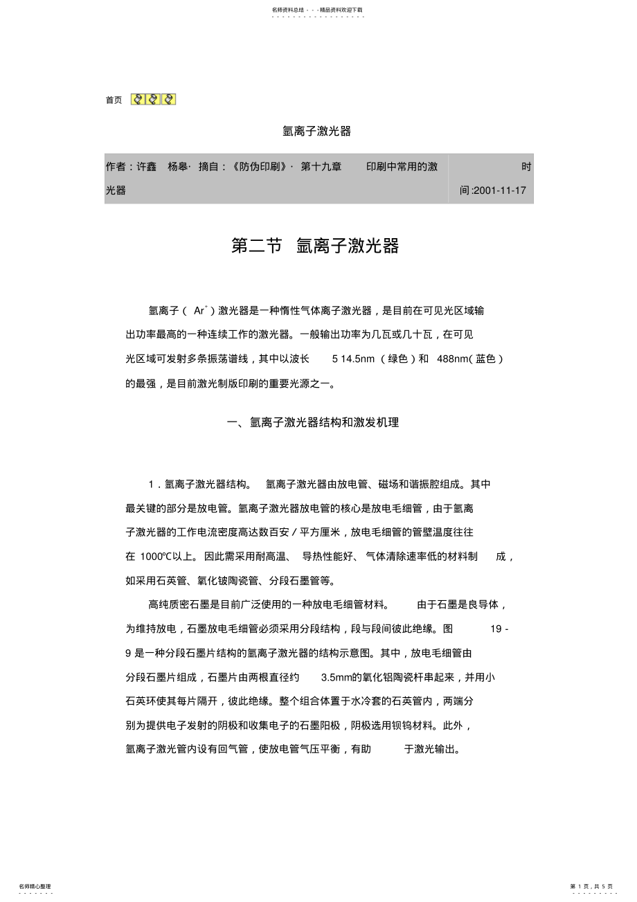 2022年氩离子激光器简介 .pdf_第1页