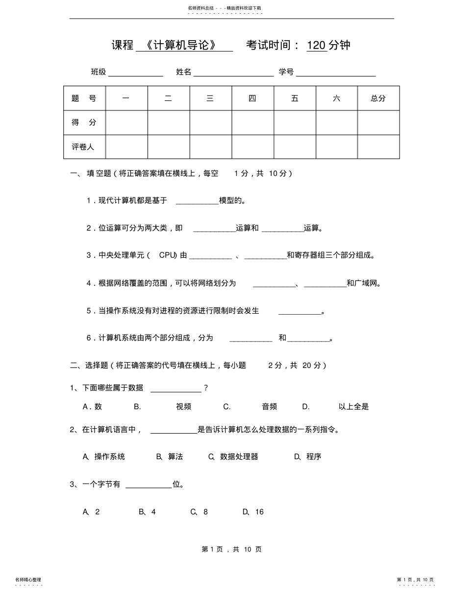 2022年2022年计算机导论期末考试试卷及参考答案 .pdf_第1页