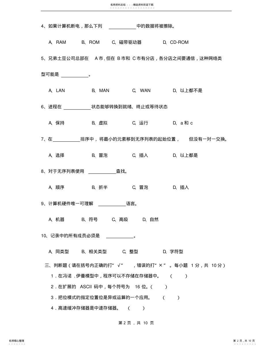 2022年2022年计算机导论期末考试试卷及参考答案 .pdf_第2页