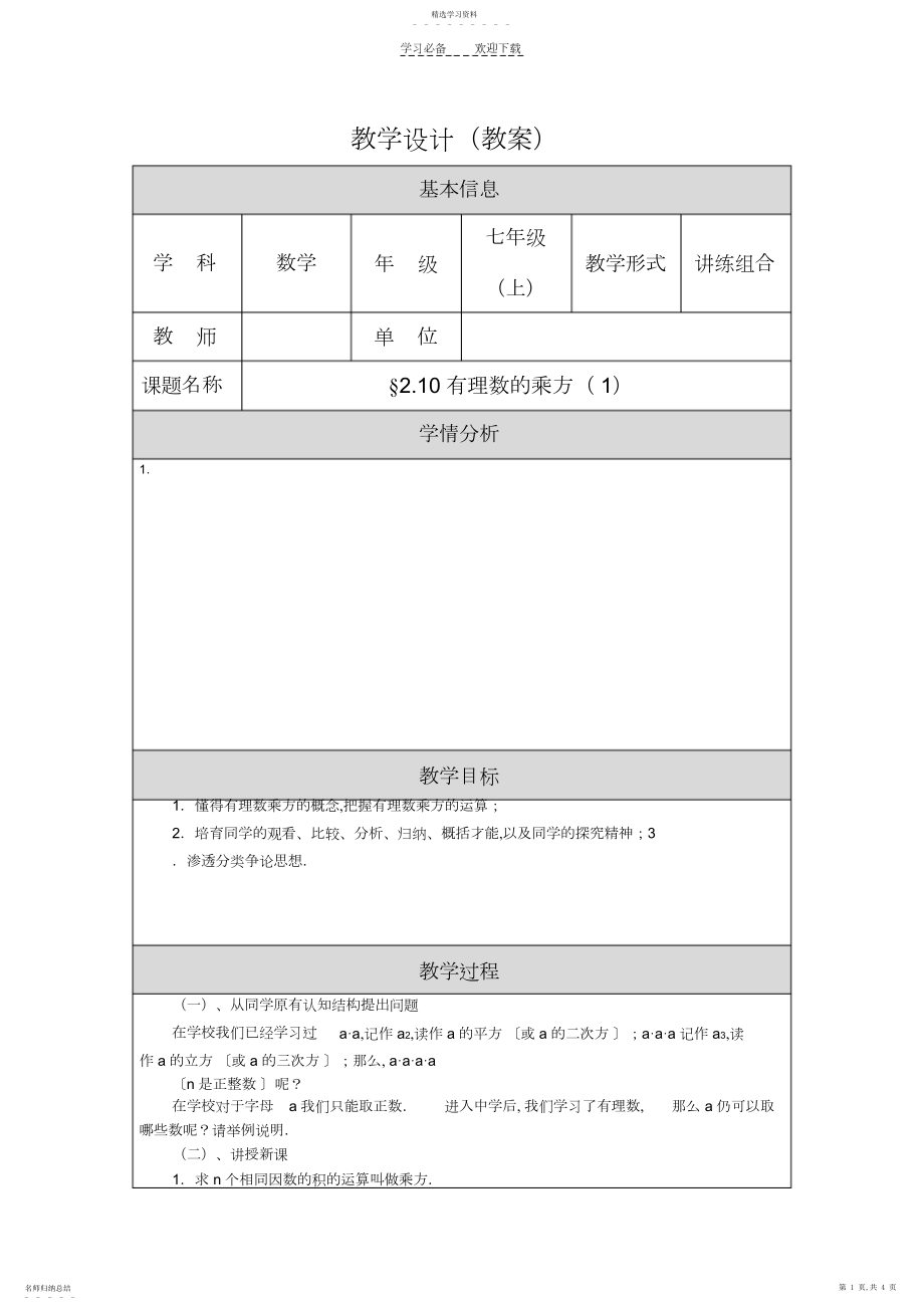 2022年有理数的乘方.docx_第1页