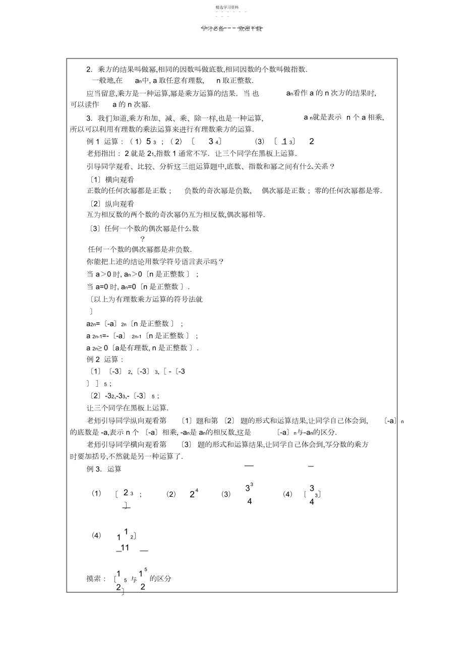 2022年有理数的乘方.docx_第2页