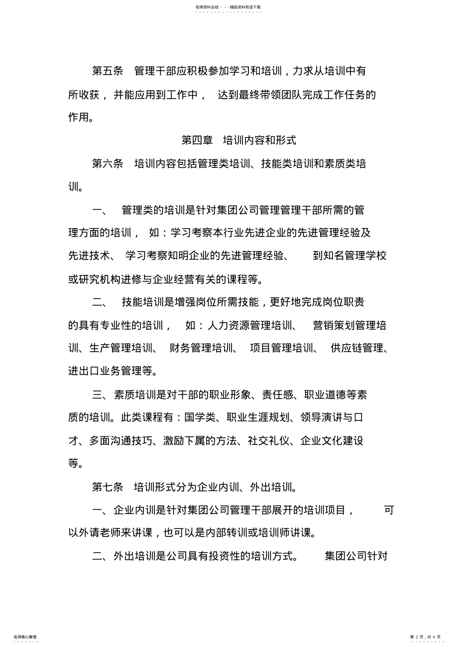 2022年2022年集团管理干部培训制度 .pdf_第2页