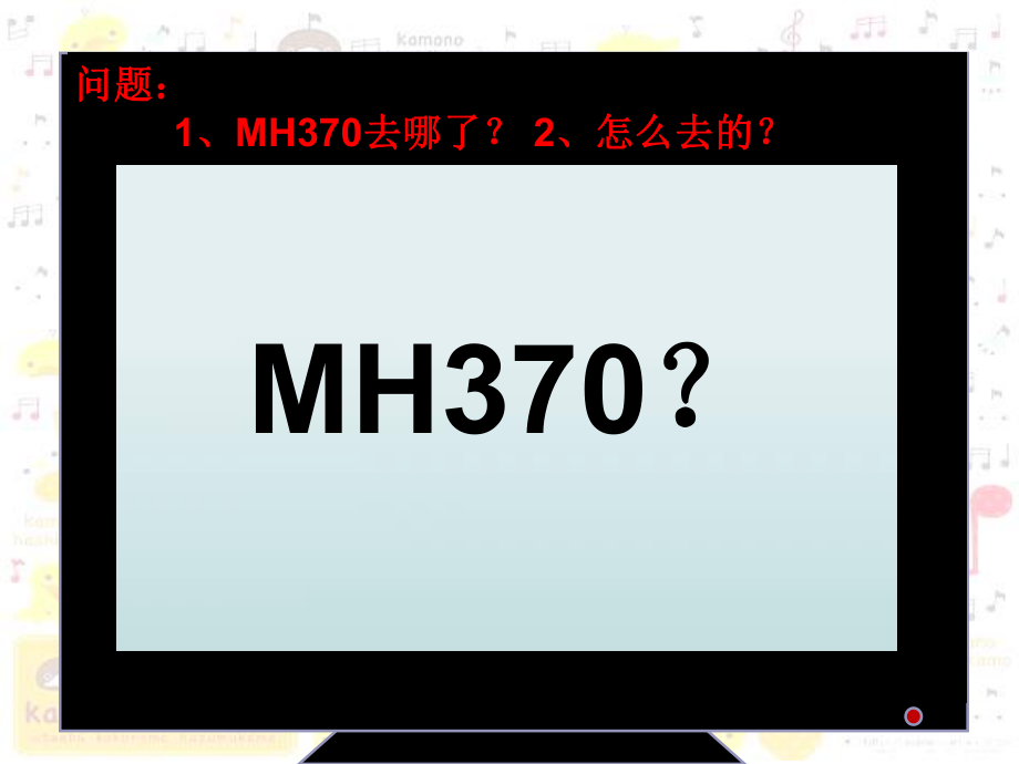 高中一年级地理必修1第三章地球上的水第二节大规模的海水运动第一课时课件.ppt_第2页