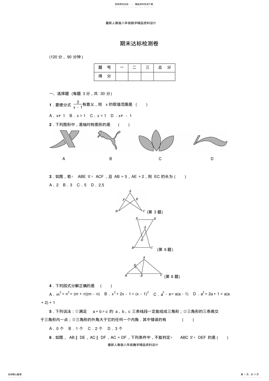 2022年最新人教版八年级数学上册期末达标测试卷 3.pdf_第1页