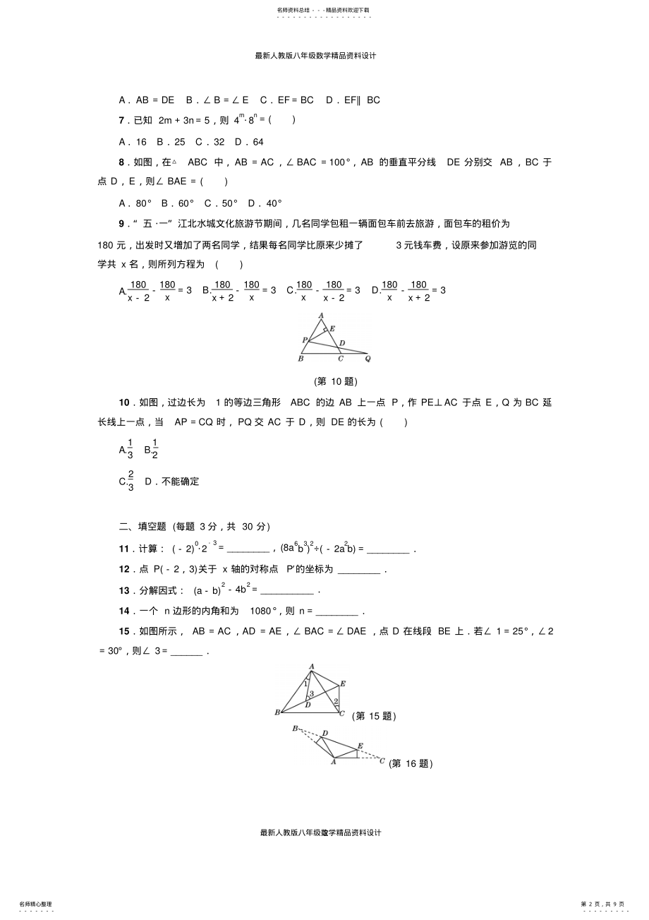 2022年最新人教版八年级数学上册期末达标测试卷 3.pdf_第2页