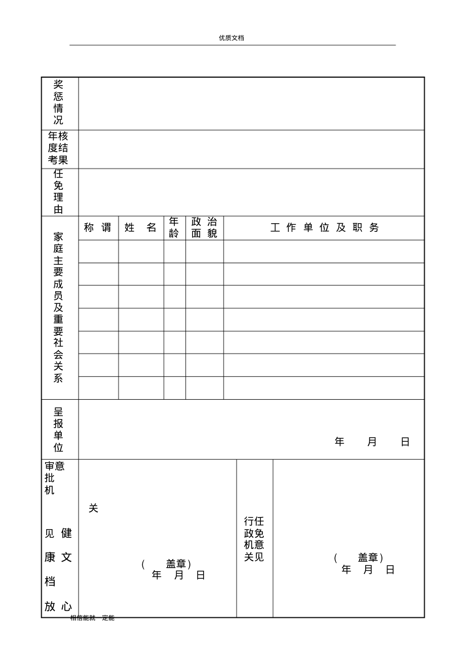 干部任免审批表审核专用(空表).pdf_第2页