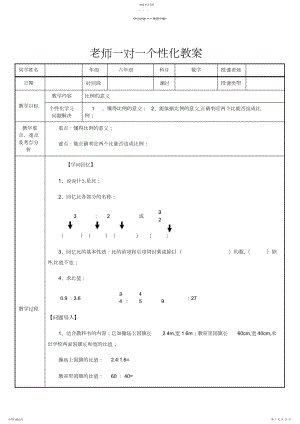 2022年比例的意义和性质及正比例反比例教案.docx