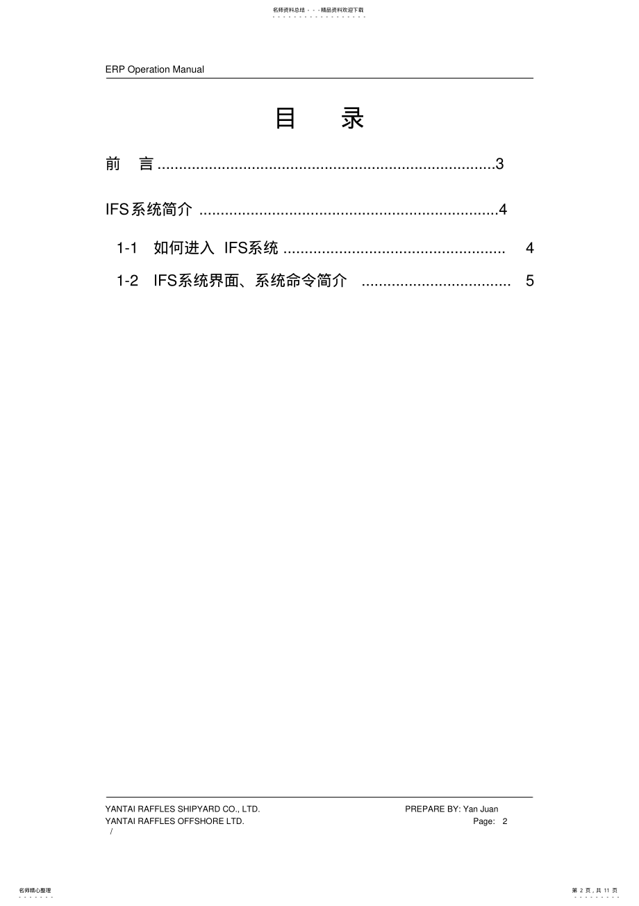 2022年ERP操作规程 .pdf_第2页