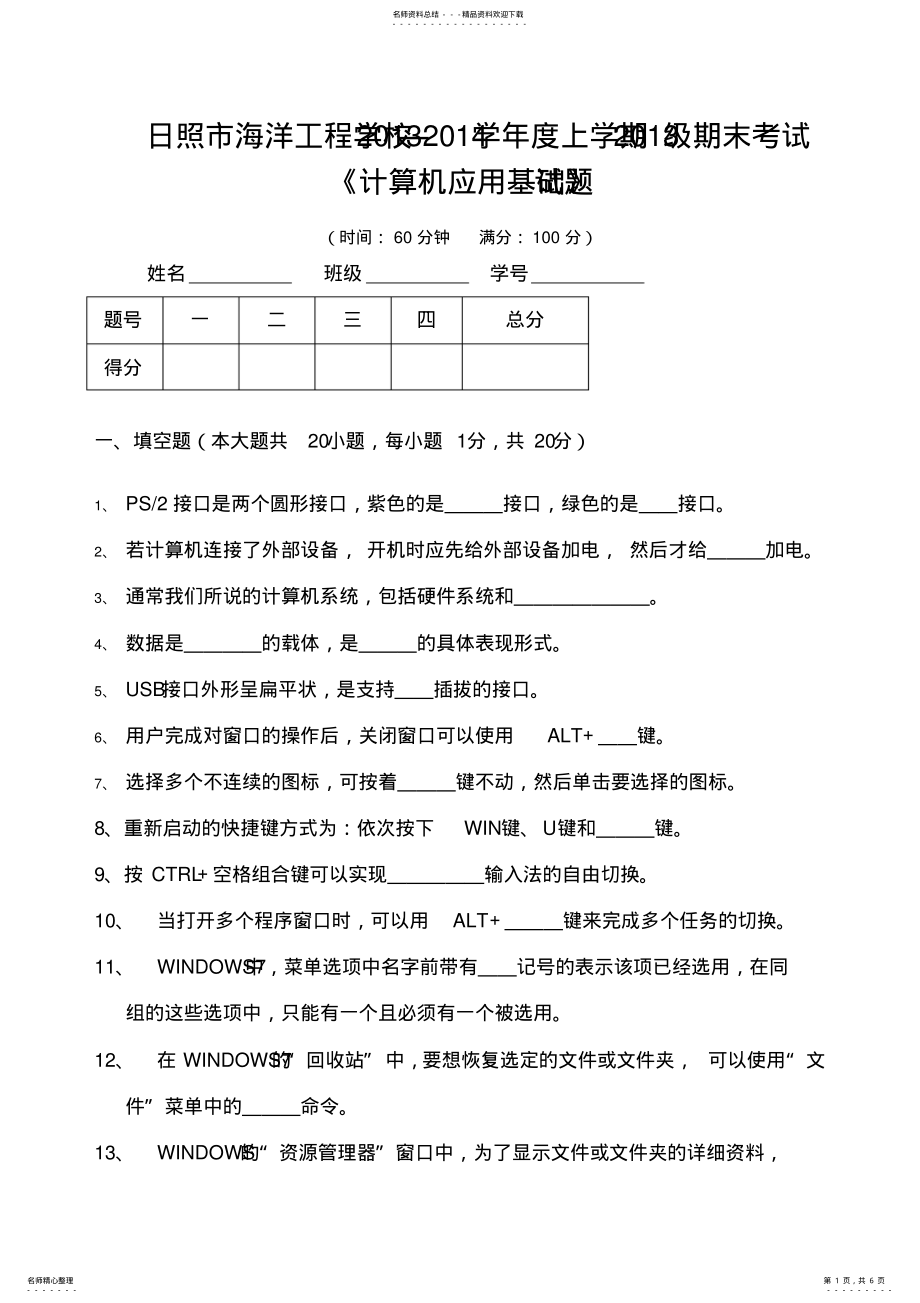 2022年2022年计算机应用基础试题 9.pdf_第1页