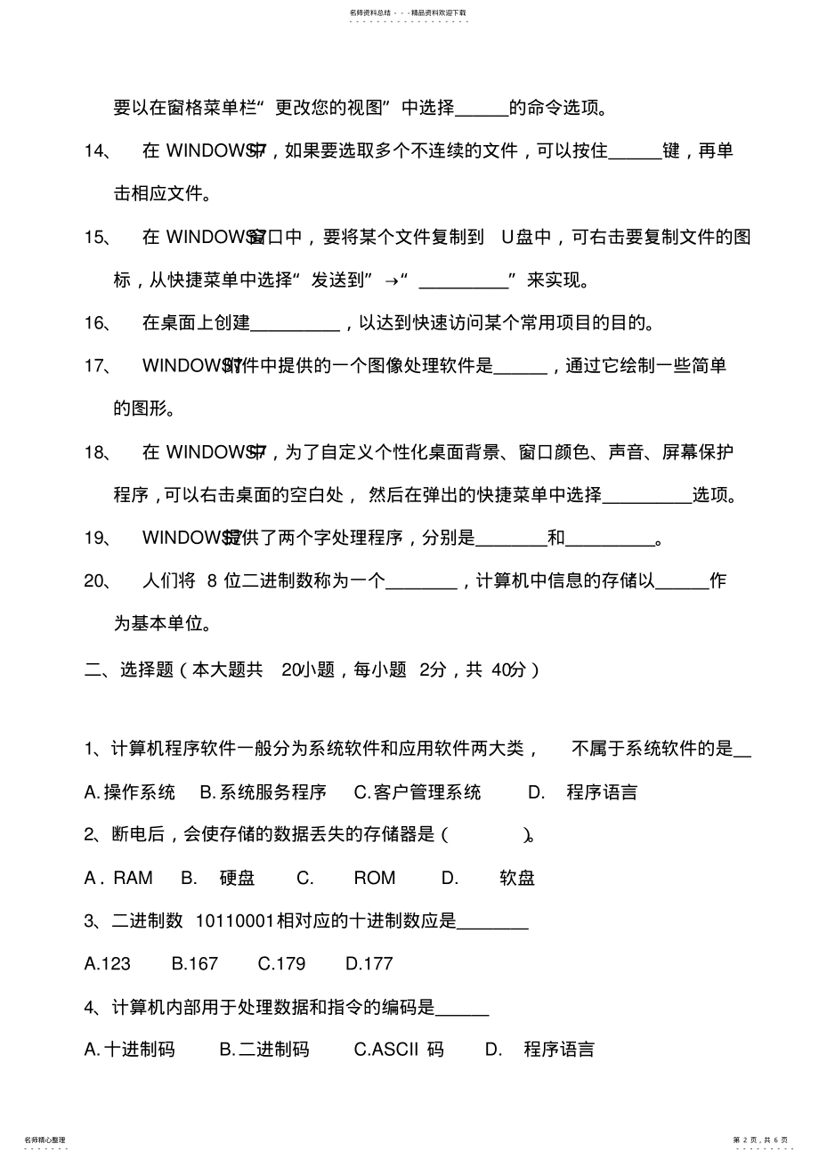 2022年2022年计算机应用基础试题 9.pdf_第2页