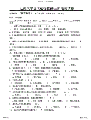 2022年2022年管理会计第阶段测试题b .pdf