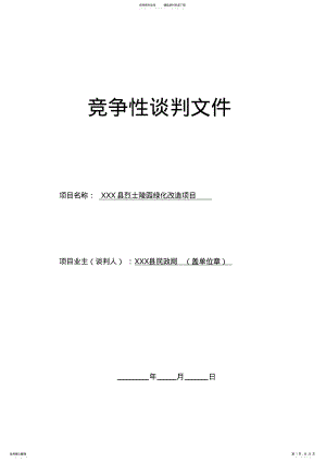 2022年2022年竞争性谈判文件 .pdf