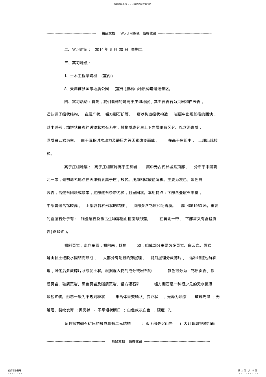 2022年最新工程地质实习报告 .pdf_第2页