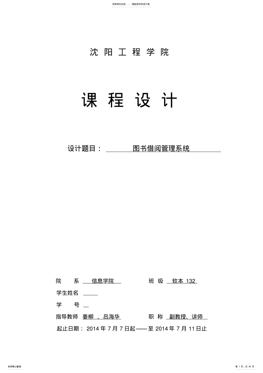 C课程设计图书借阅管理系统报告 .pdf_第1页