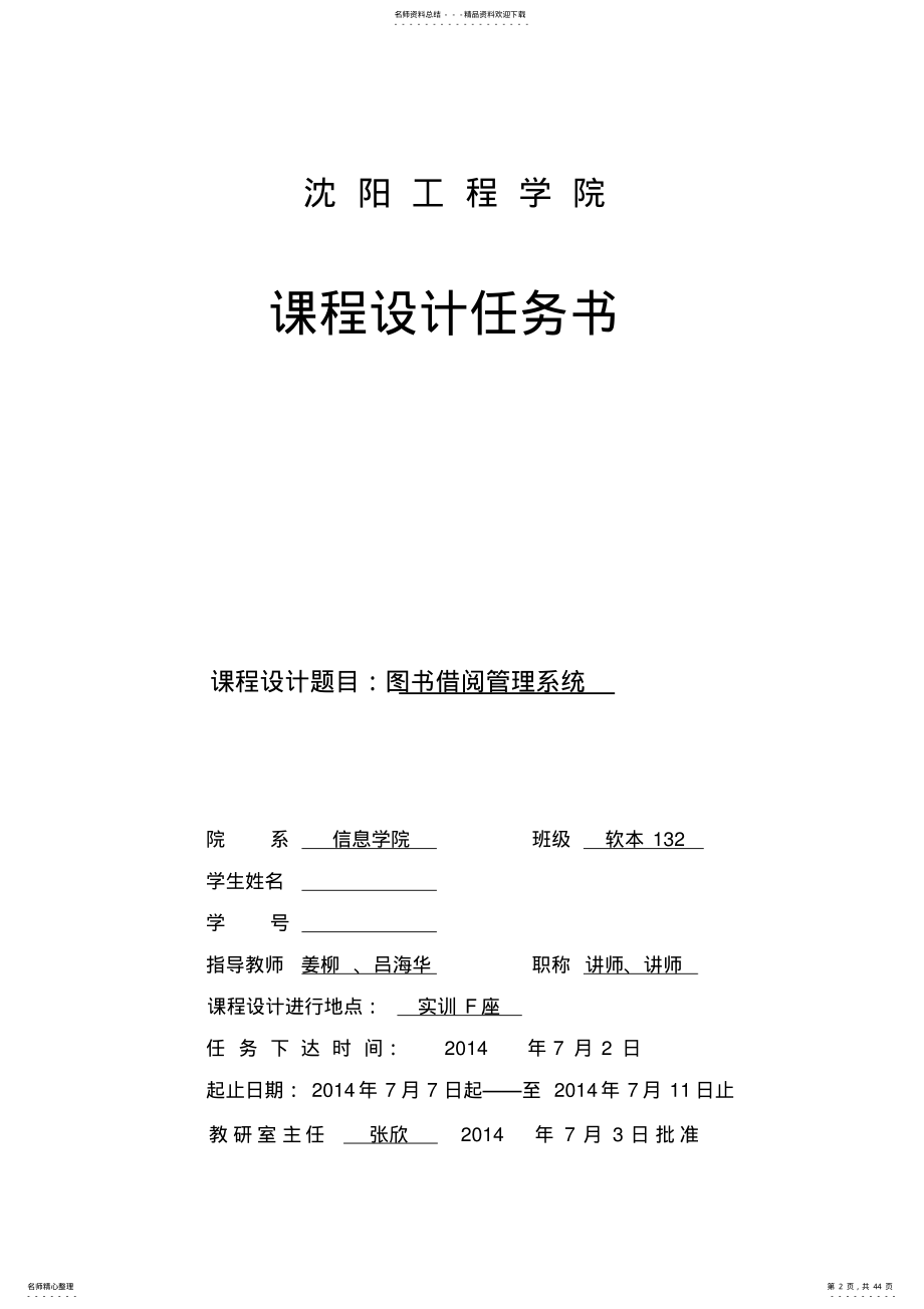 C课程设计图书借阅管理系统报告 .pdf_第2页