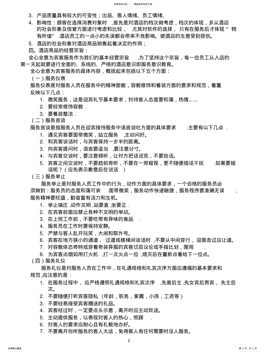 2022年2022年酒店服务意识培训材料 .pdf_第2页