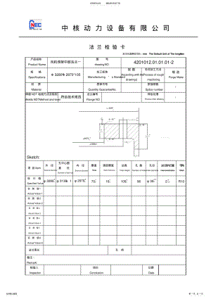 2022年法兰检查卡 .pdf