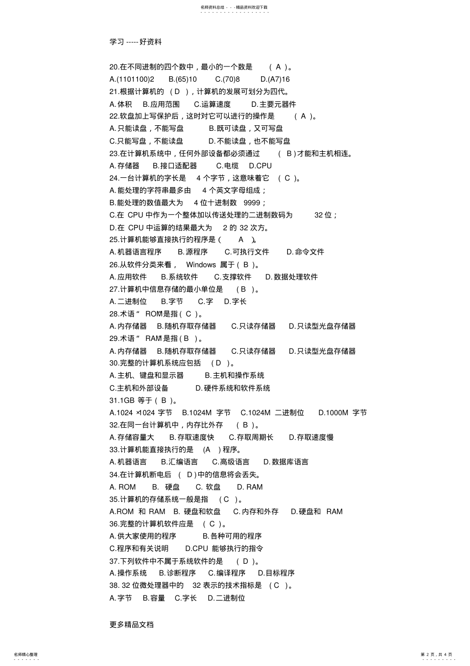 2022年2022年计算机基础知识试题及答案教程文件 .pdf_第2页