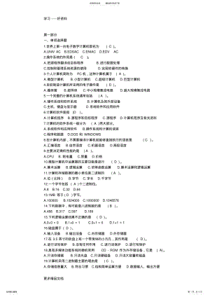 2022年2022年计算机基础知识试题及答案教程文件 .pdf