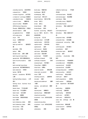 2022年2022年金融专业英语词汇 .pdf