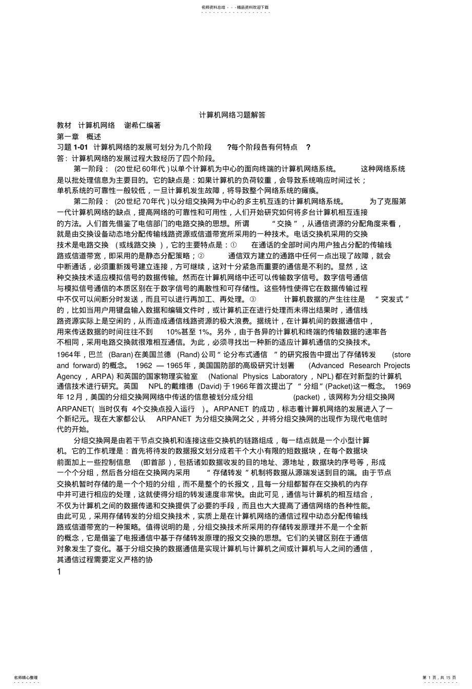 2022年2022年计算机网络第五版课后习题答案 .pdf_第1页