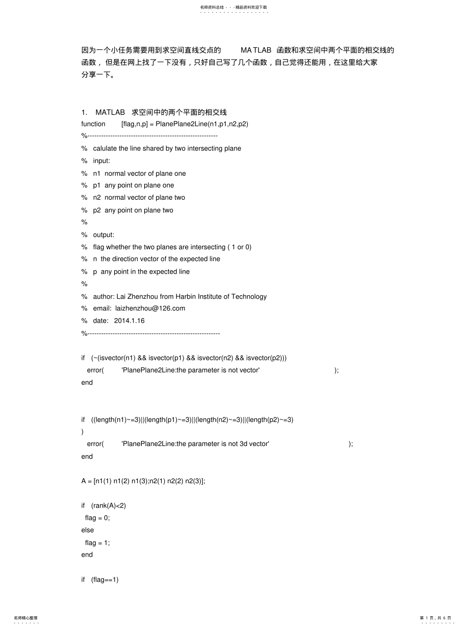 2022年求空间直线的交 .pdf_第1页