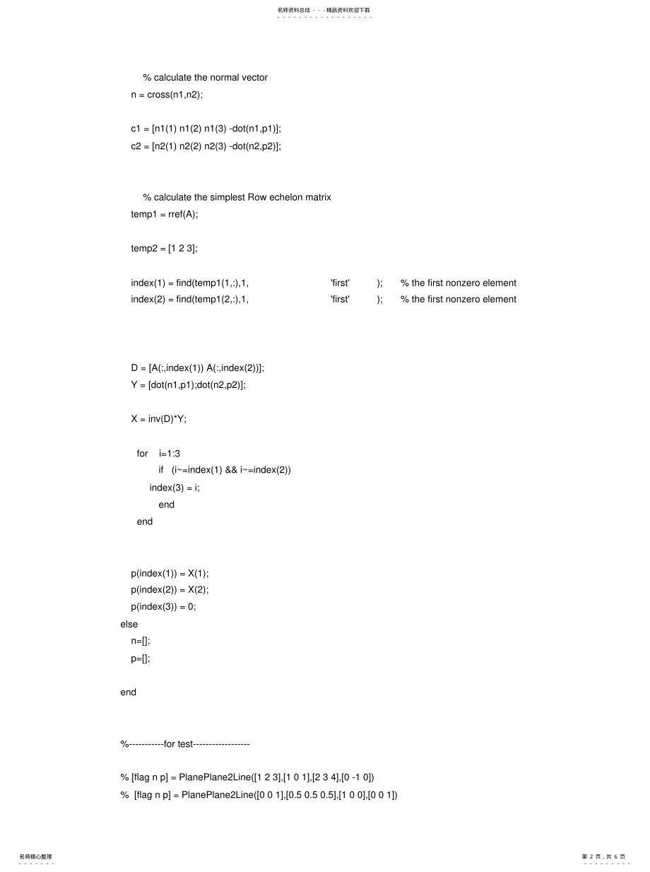 2022年求空间直线的交 .pdf_第2页