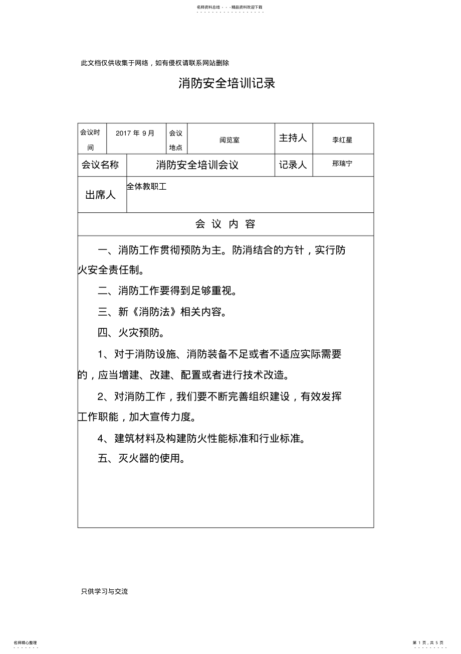 2022年消防安全培训会议记录说课材料 .pdf_第1页