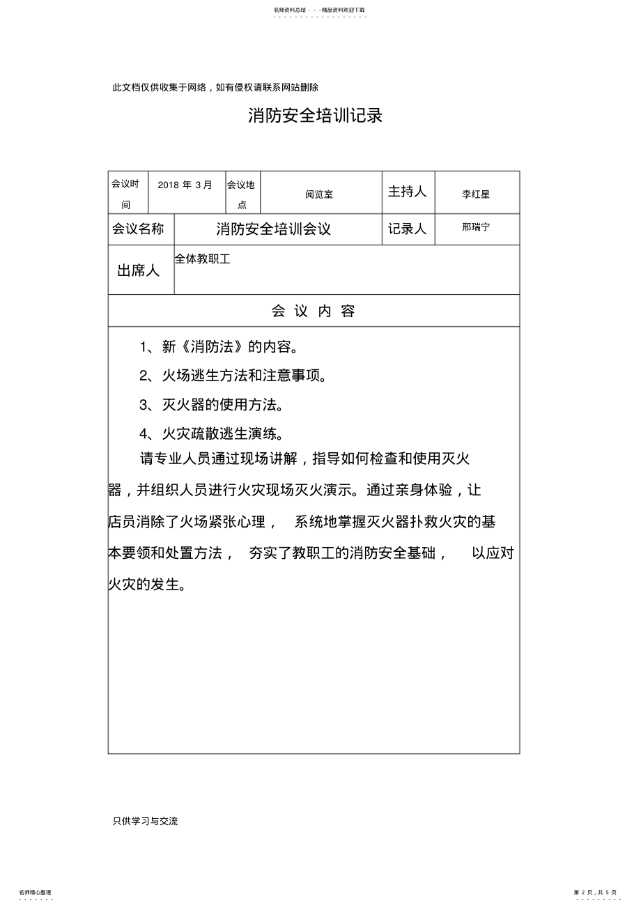 2022年消防安全培训会议记录说课材料 .pdf_第2页