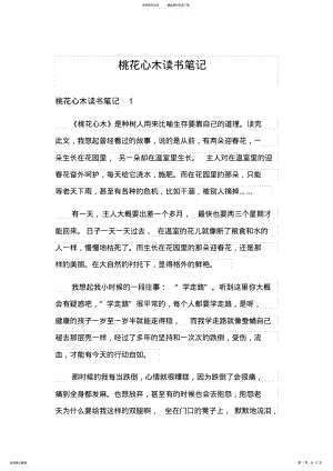 2022年桃花心木读书笔记 .pdf