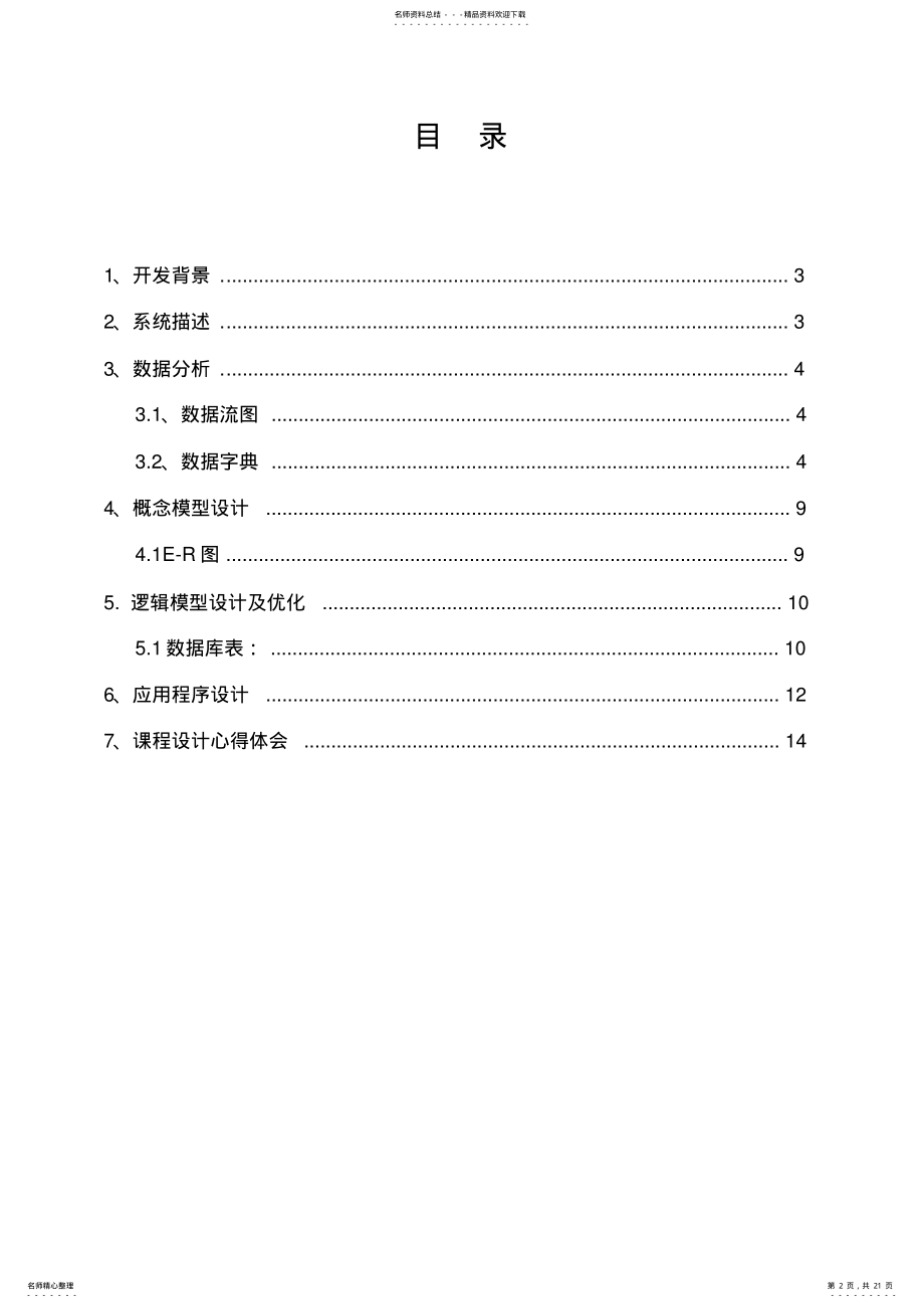 2022年Java__oracle数据库课程设计学生成绩管理系统 .pdf_第2页