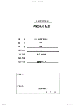 2022年Java__oracle数据库课程设计学生成绩管理系统 .pdf