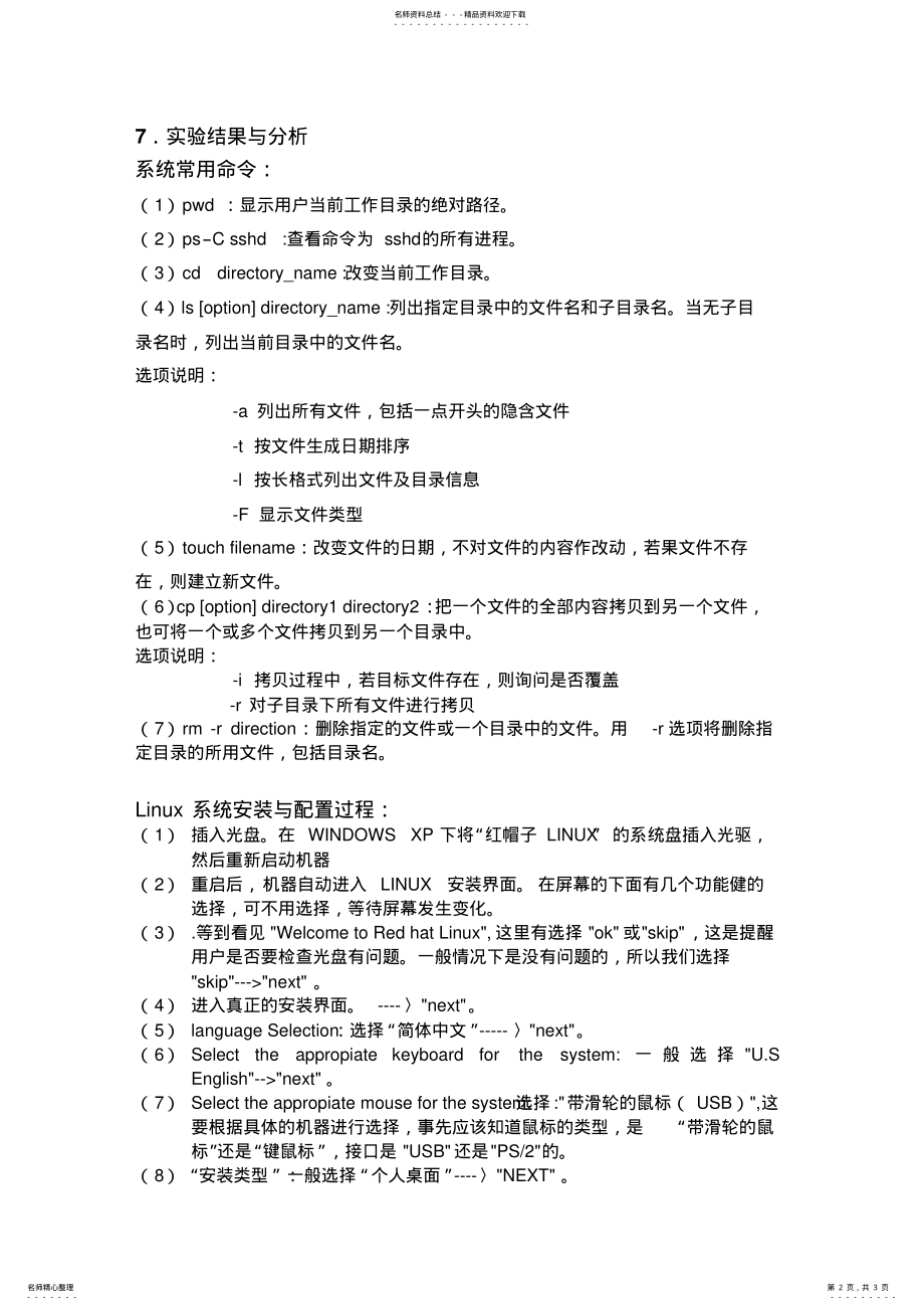 2022年Linux操作系统安装及操作 .pdf_第2页