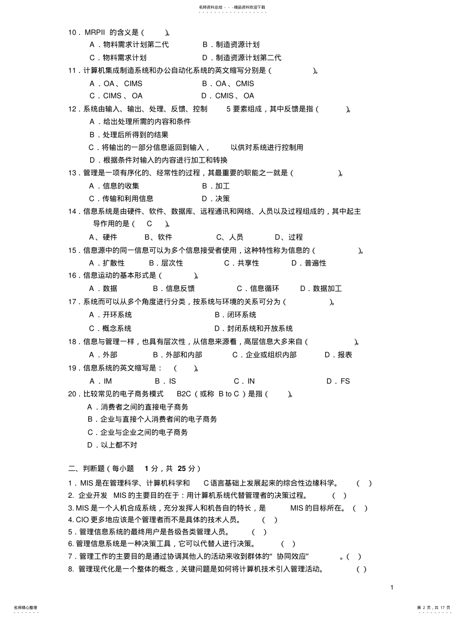 2022年2022年管理信息系统课程线下形考作业 .pdf_第2页