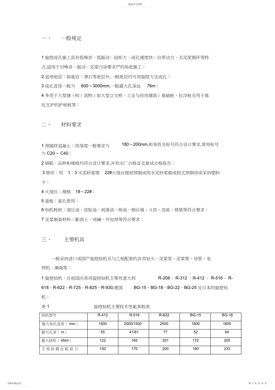 2022年机械旋挖成孔灌注桩施工工艺.docx_第2页