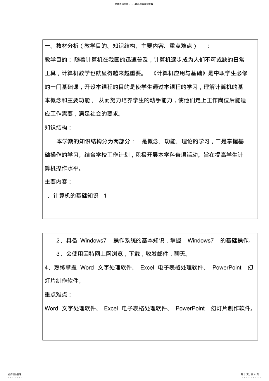 2022年2022年计算机应用基础教学计划及教学进度 2.pdf_第2页