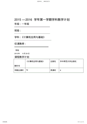 2022年2022年计算机应用基础教学计划及教学进度 2.pdf