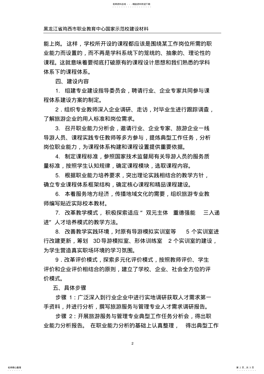 2022年2022年课程体系建设方案 2.pdf_第2页