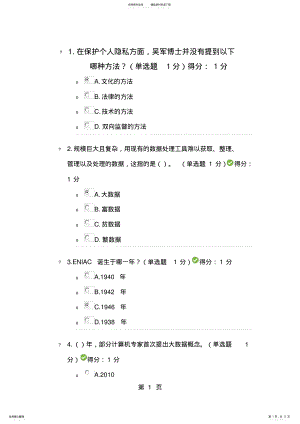 2022年2022年贵州省专业技术人员在线学习平台公需科目大数据培训考试习题及答案分 .pdf