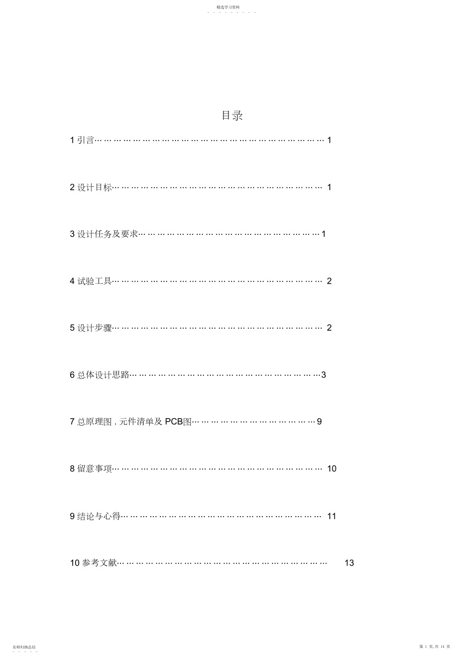 2022年模拟电路课程设计报告直流稳压电源设计.docx_第1页