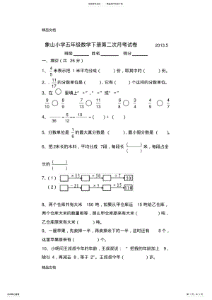 2022年最新苏教版五年级数学下册第二次月考试卷 .pdf