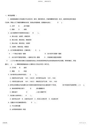 2022年2022年计算机会计第次作业答案 .pdf