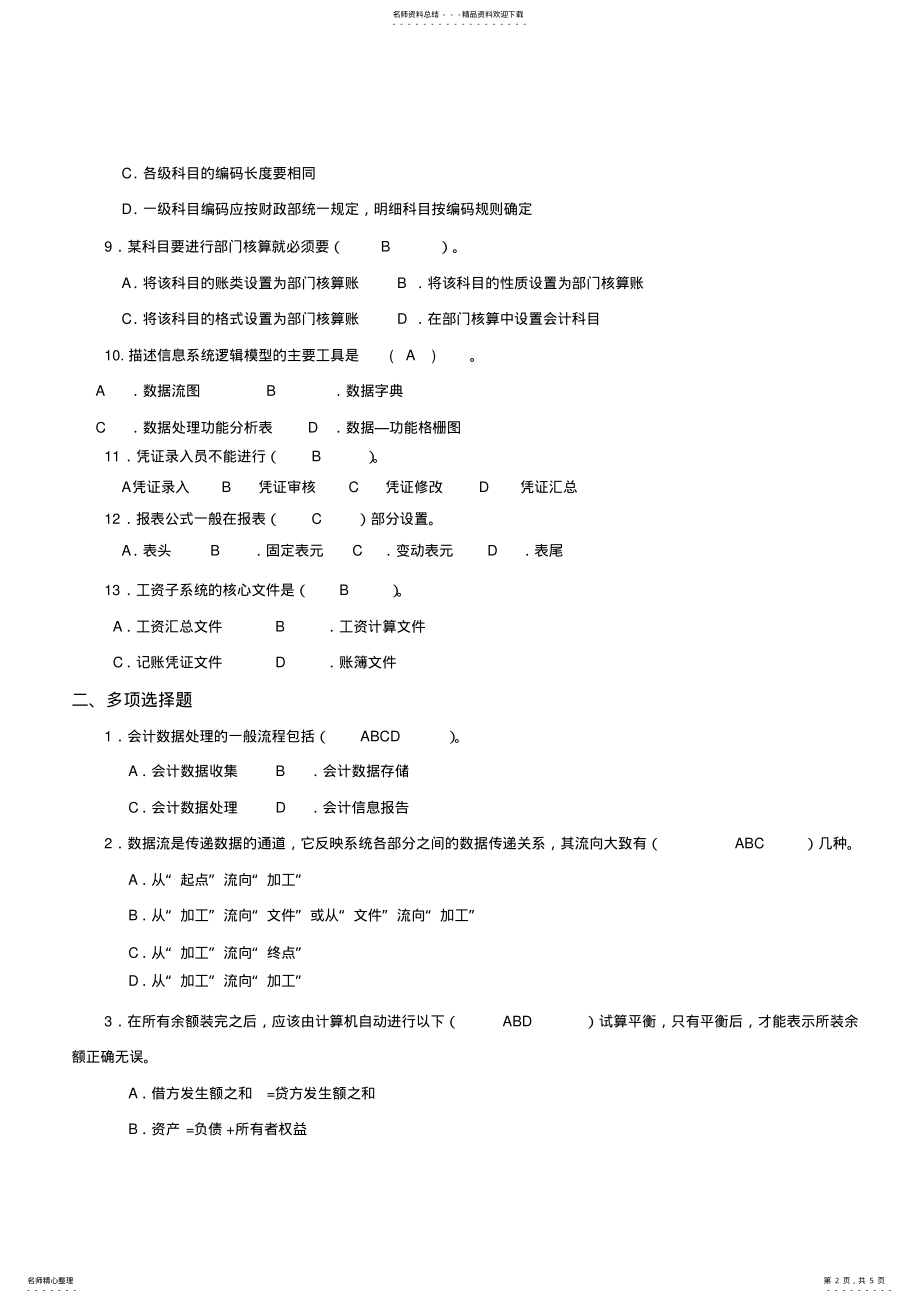 2022年2022年计算机会计第次作业答案 .pdf_第2页