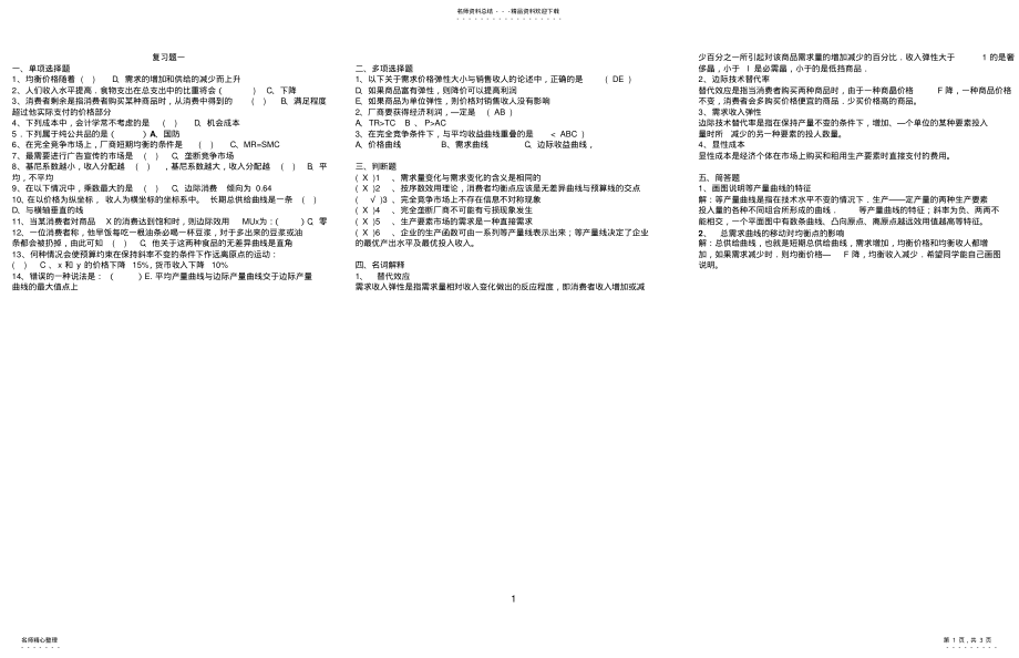 2022年2022年经济学复习 .pdf_第1页