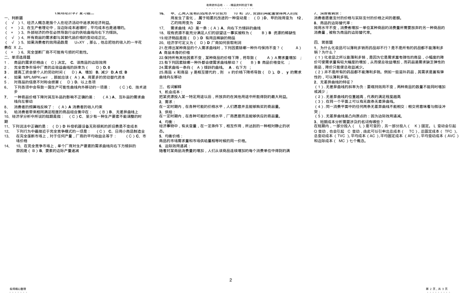 2022年2022年经济学复习 .pdf_第2页